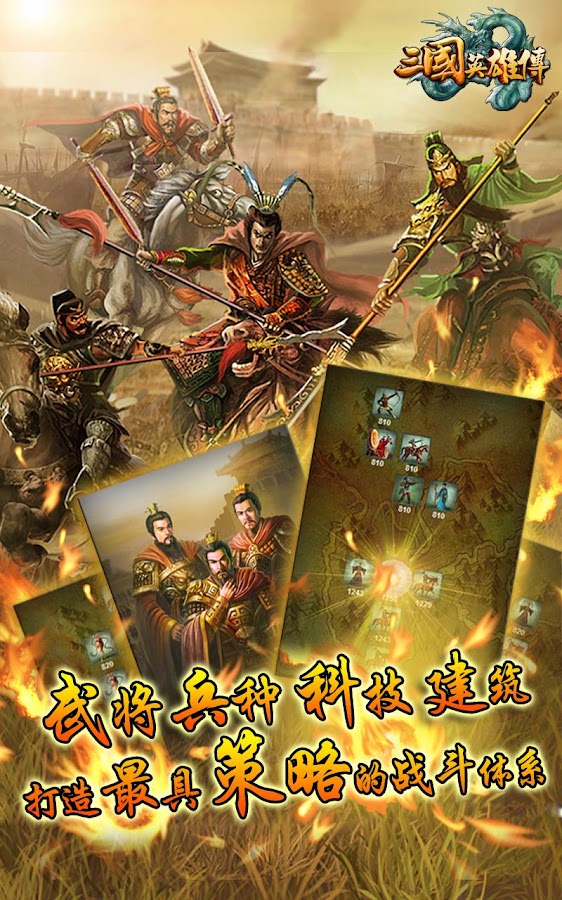 三国英雄传 1.3.5 APK