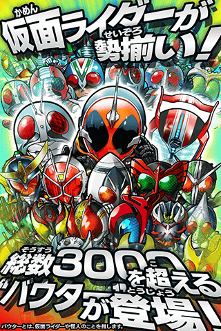 仮面ライダー ライダバウト！ 5.5.5 APK