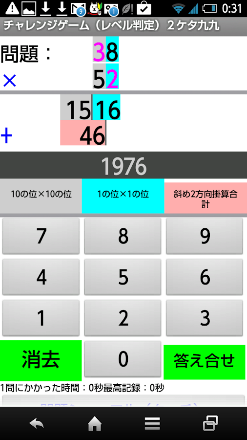 インド式計算　達人ゲームGAME！～２ケタ九九編～ 1.1 APK