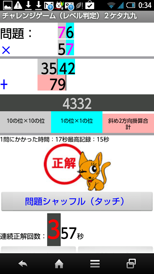インド式計算　達人ゲームGAME！～２ケタ九九編～ 1.1 APK