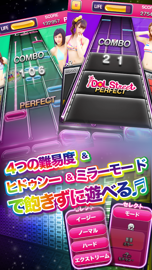 iDOL Street シェイク 1.4.6 APK