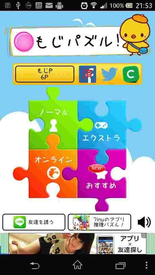 もじパズル！ 1.77 APK