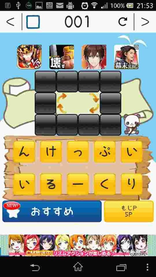 もじパズル！ 1.77 APK