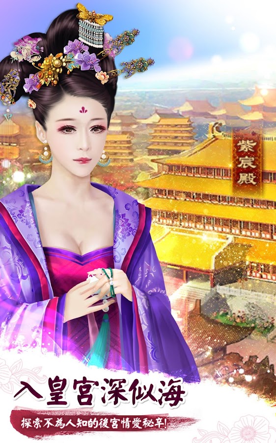 武媚娘之後宮風雲錄 3.6.2 APK