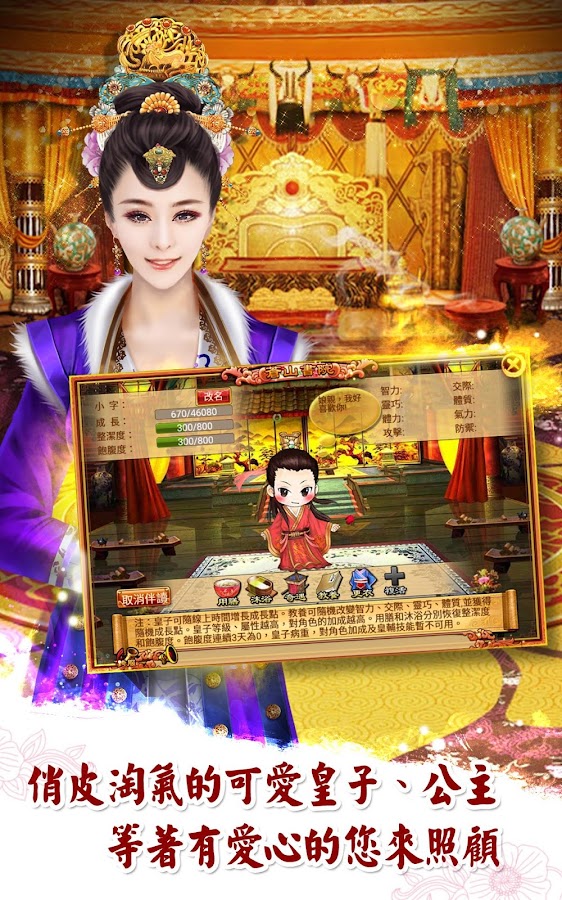 武媚娘之後宮風雲錄 3.6.2 APK