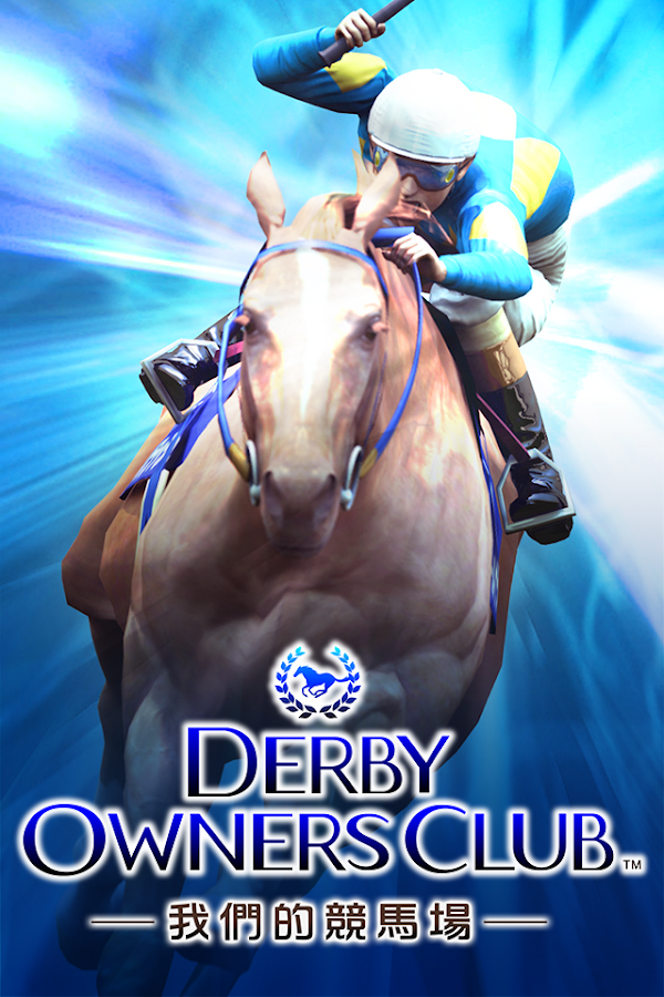 DERBY OWNERS CLUB-我們的競馬場 1.7.0.540 APK