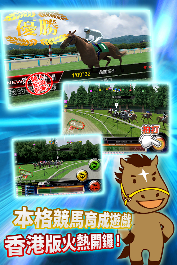 DERBY OWNERS CLUB-我們的競馬場 1.7.0.540 APK