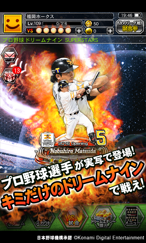 プロ野球ドリームナインSUPERSTARS 4.1.0 APK