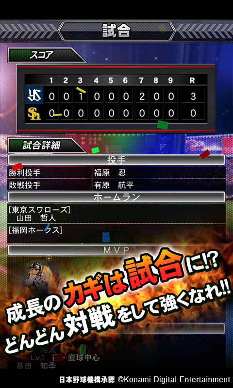 プロ野球ドリームナインSUPERSTARS 4.1.0 APK