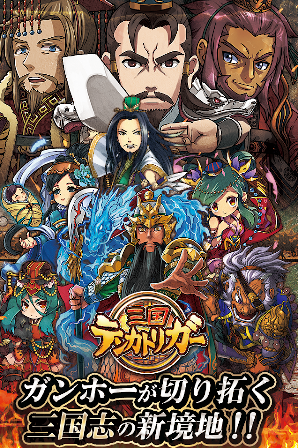 Sangoku Tenka Trigger 4.0.0 APK