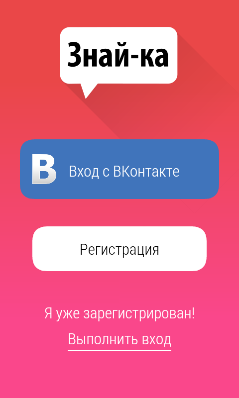 Знайка - викторина с друзьями  APK