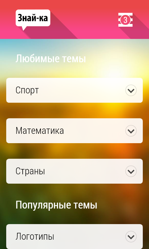 Знайка - викторина с друзьями  APK