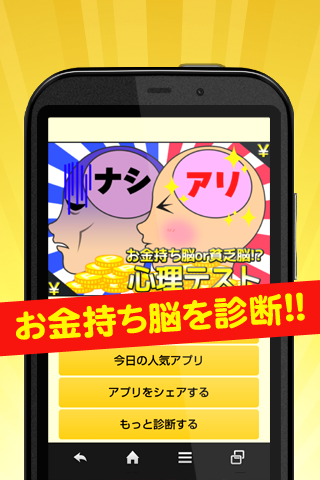 お金持ち脳or貧乏脳が分かる心理テスト 1.0 APK