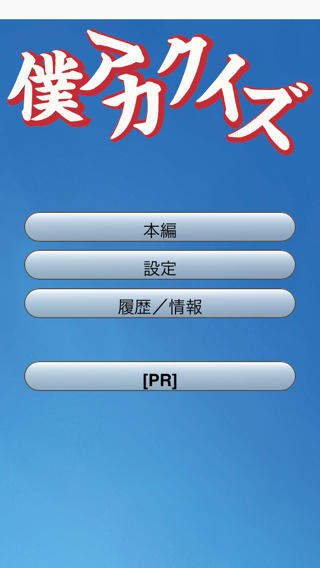 クイズ for 僕のヒーローアカデミア 1.0.2 APK