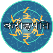 KBC 2017 Crorepati Quiz Hindi 2.0.4 APK