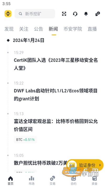 binan交易所app下载2024最新版本