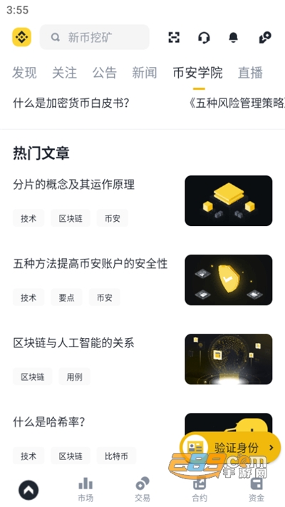 binance币安app中文版下载最新版