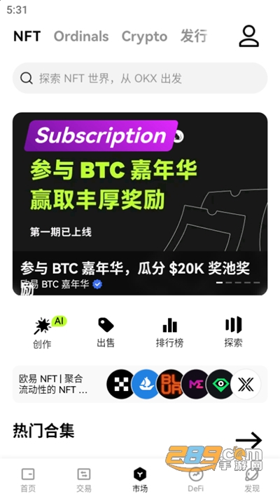 欧易OKX交易所下载官方app