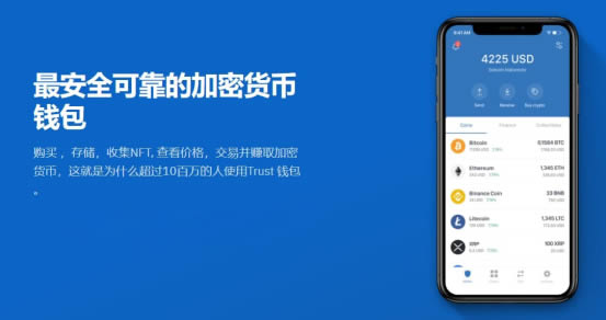 TrustWallet钱包下载