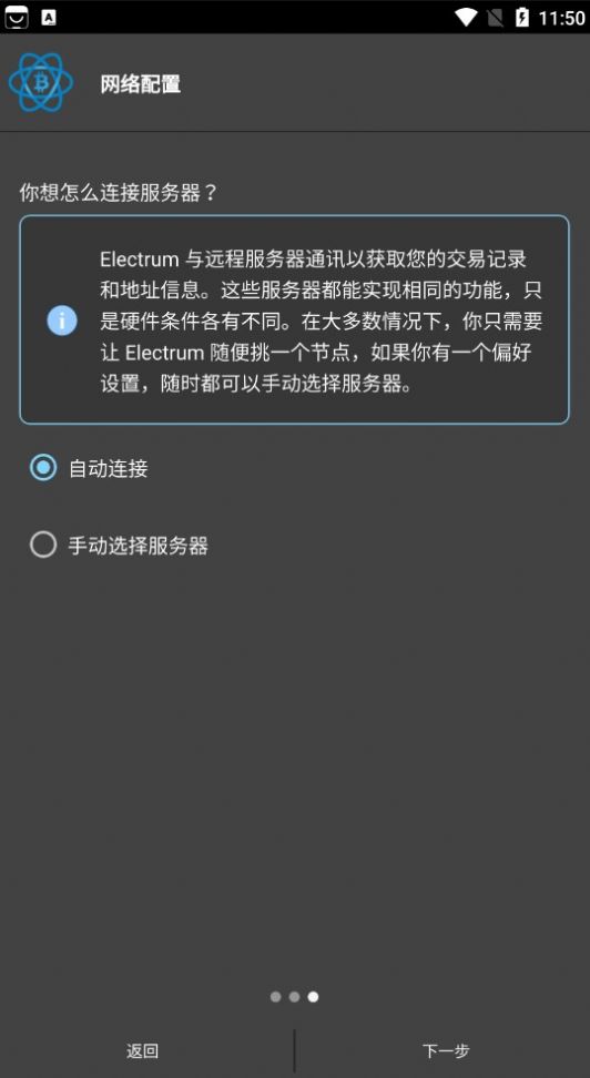 electrum软件最新版本图片1