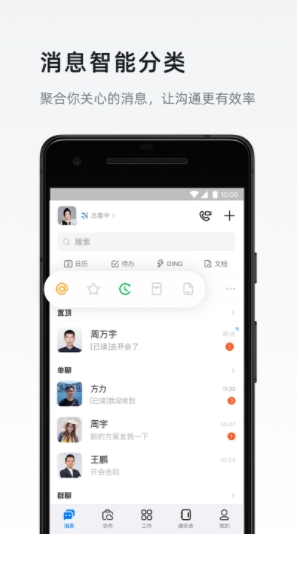 钉钉iOS版