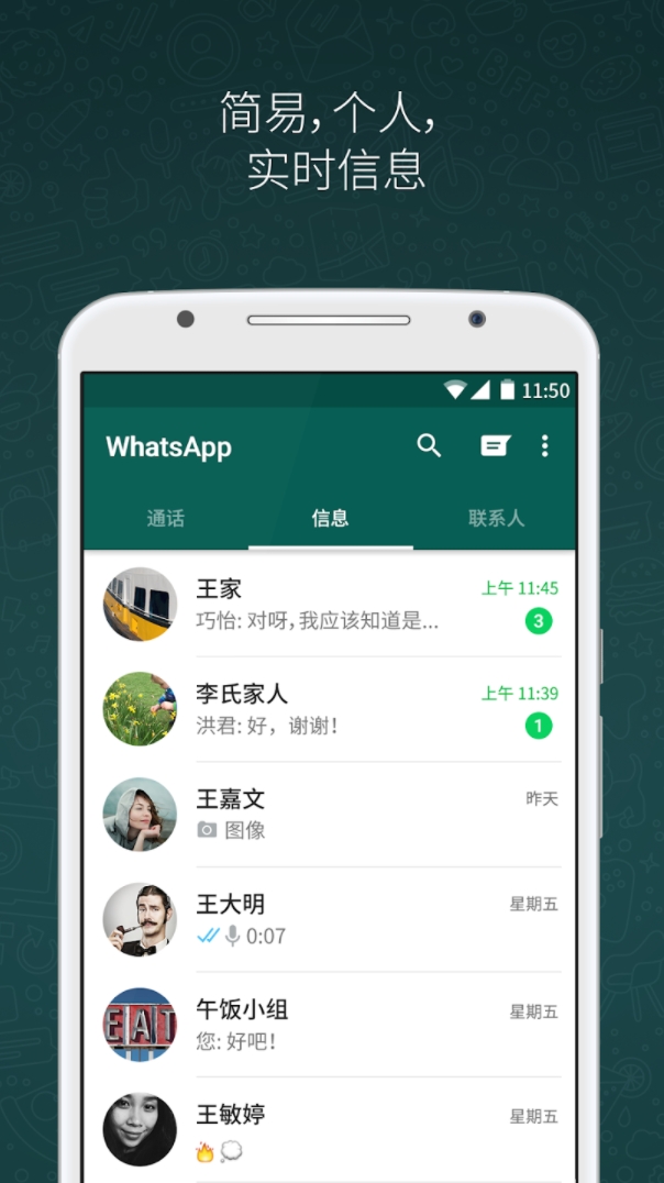 WhatsApp最新版