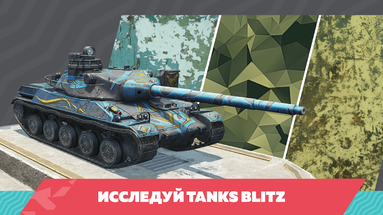 Tanks Blitz PVP битвы