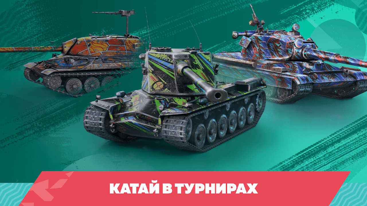 Tanks Blitz PVP битвы