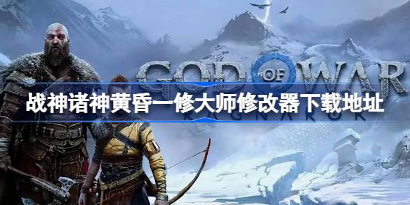 Where to download the Master Editor for God of War Ragnarok