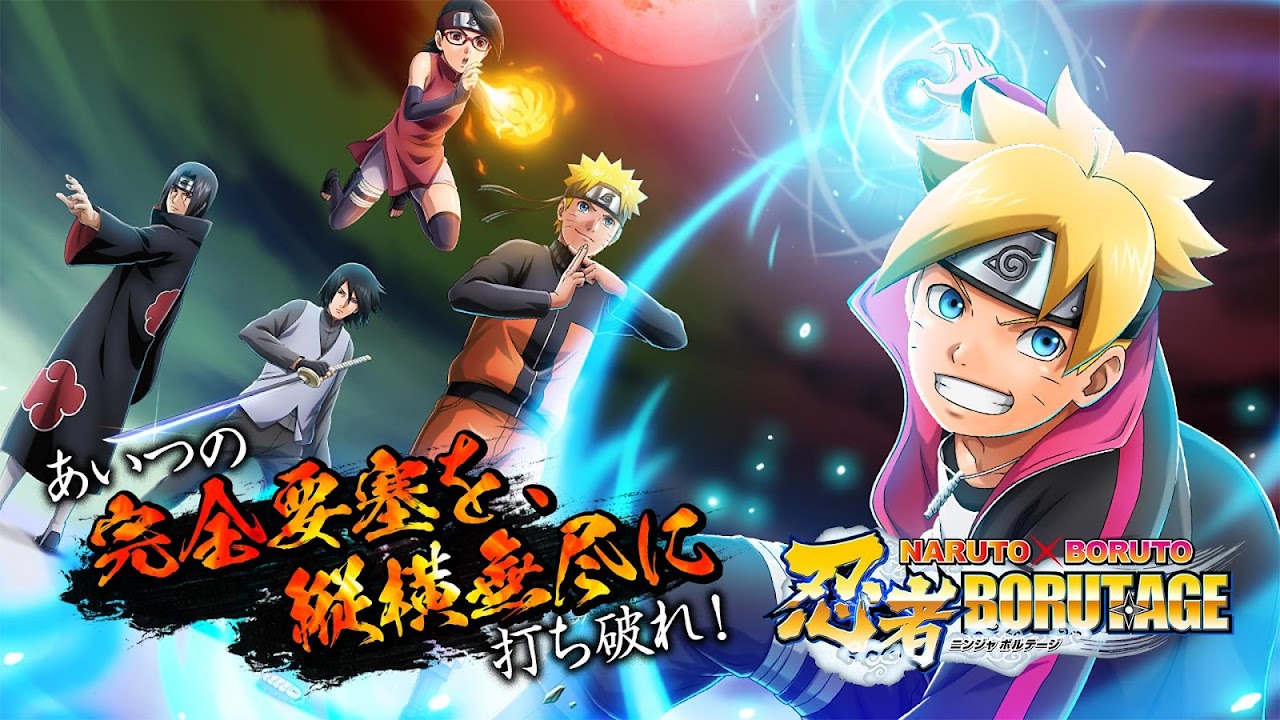 NARUTO X BORUTO 忍者BORUTAGE