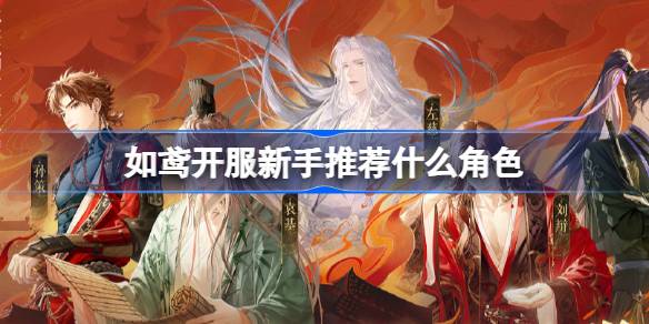 What character is recommended for novices when the server is launched? Codename Yuan is recommended for novices in the national server.