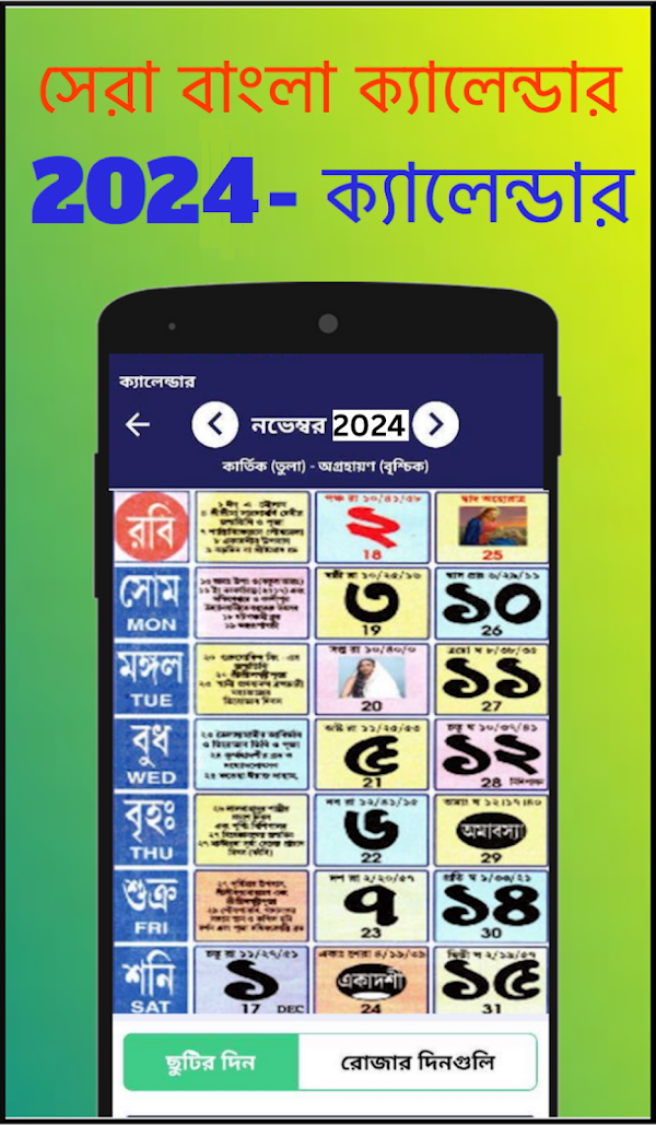 Bengali calendar 2024 - 2025