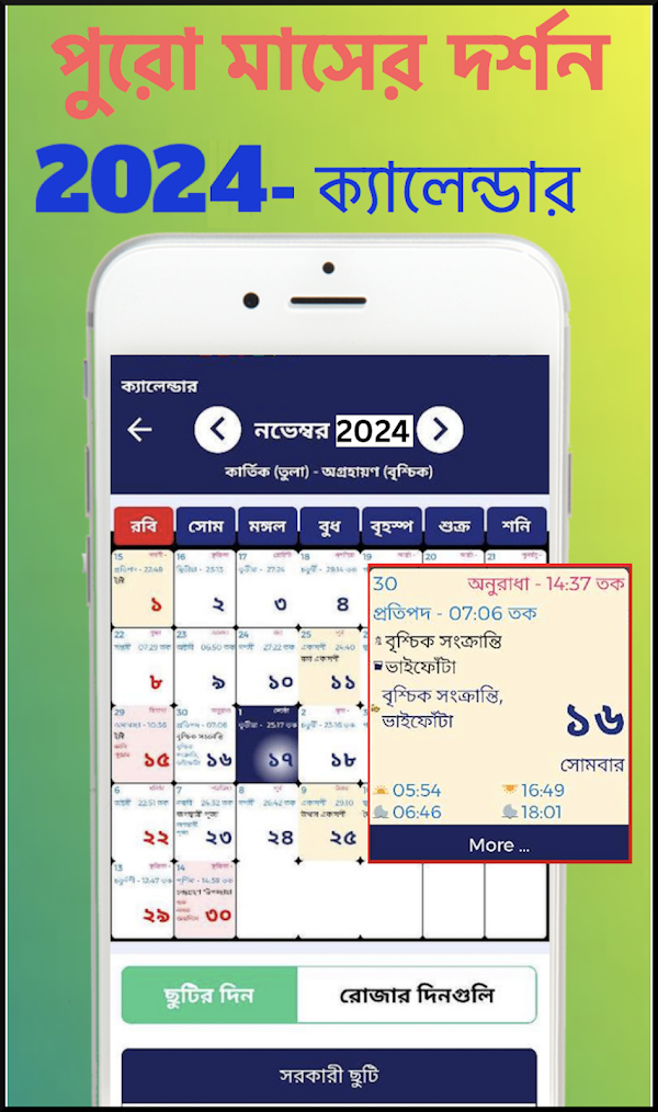 Bengali calendar 2024 - 2025