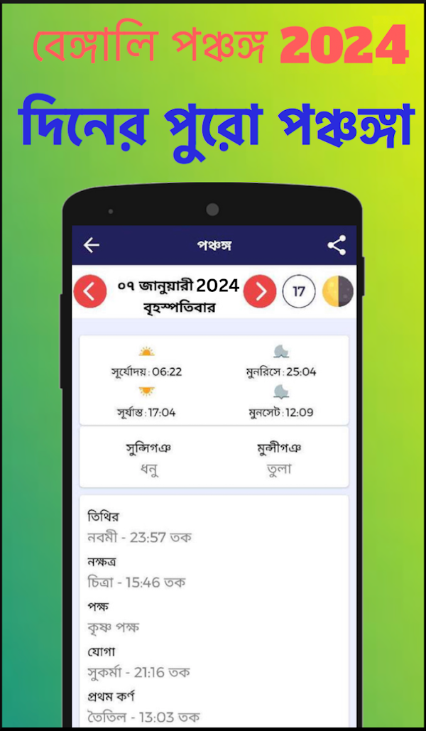 Bengali calendar 2024 - 2025