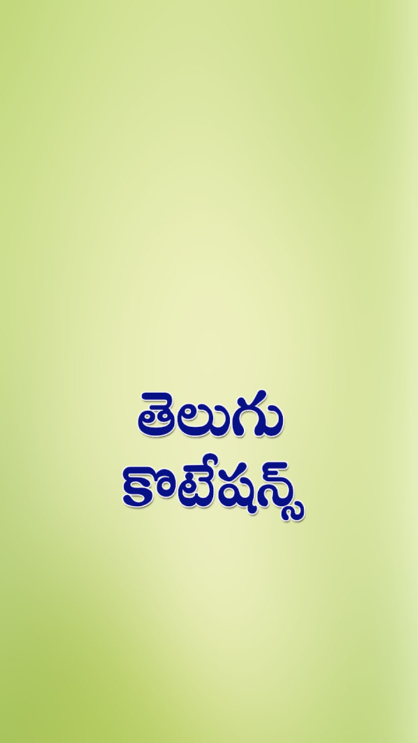 Telugu Quotations