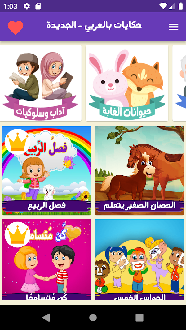 Hikayat: Arabic Kids Stories