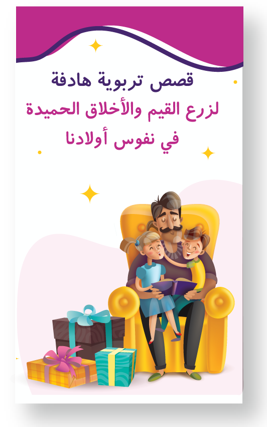 Hikayat: Arabic Kids Stories