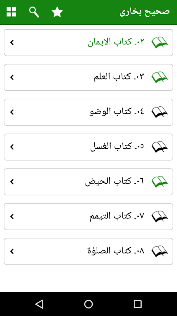 Sahih Al Bukhari Urdu Offline