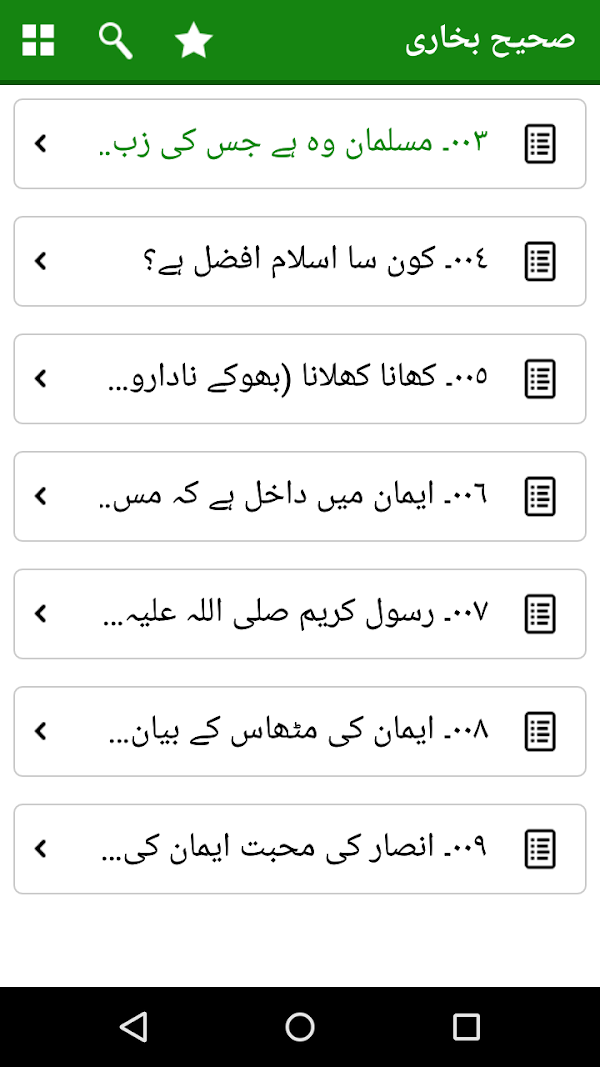 Sahih Al Bukhari Urdu Offline