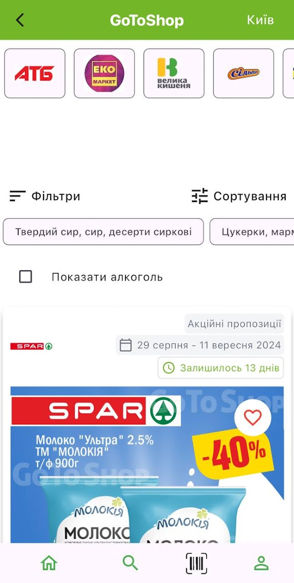 GoToShop.ua — акции и скидки