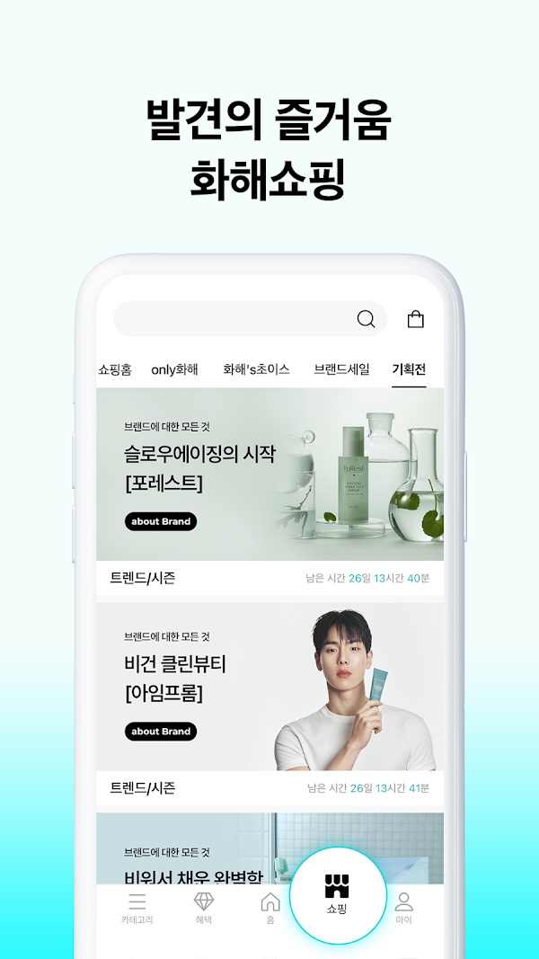 Hwahae(Korea’s Beauty APP)