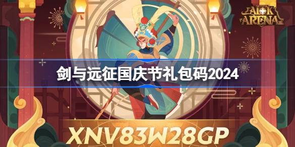 What is the National Day gift code of Sword and Expedition?