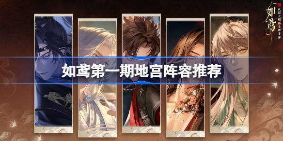 Recommended lineup for the first phase of Ruyuan's underground palace