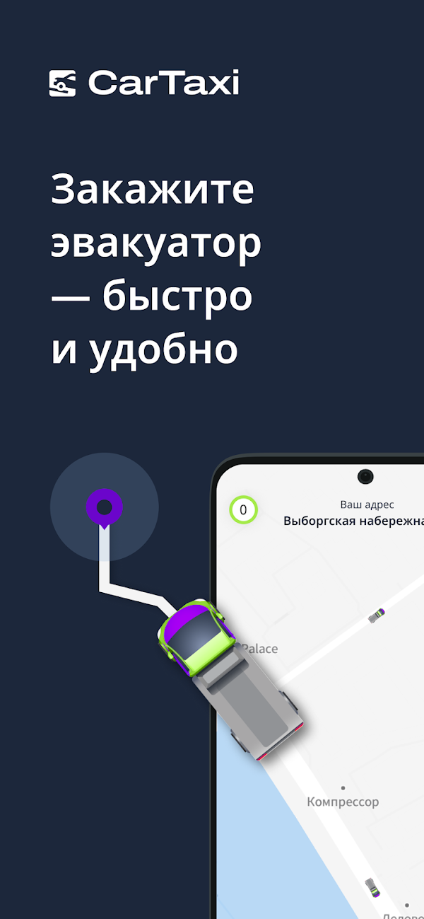 CarTaxi — tow trucks