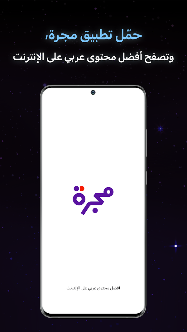 Majarra: 5 platforms in Arabic