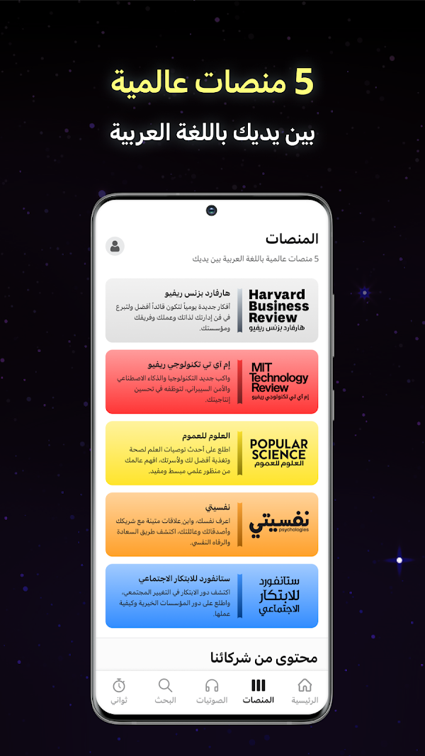 Majarra: 5 platforms in Arabic