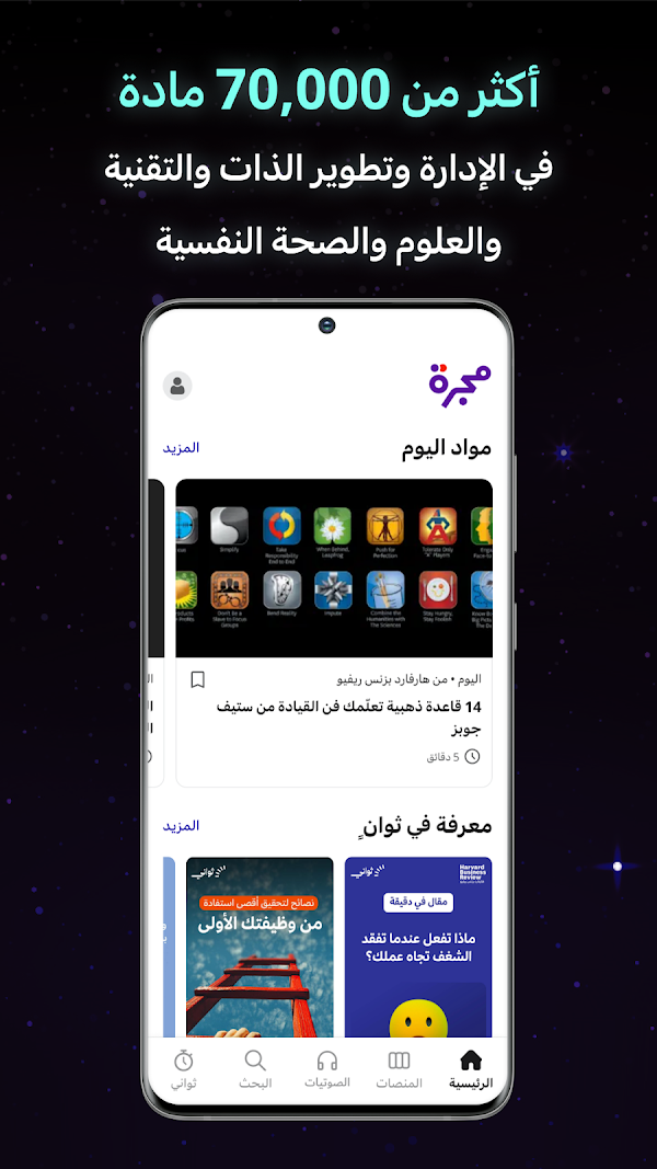 Majarra: 5 platforms in Arabic