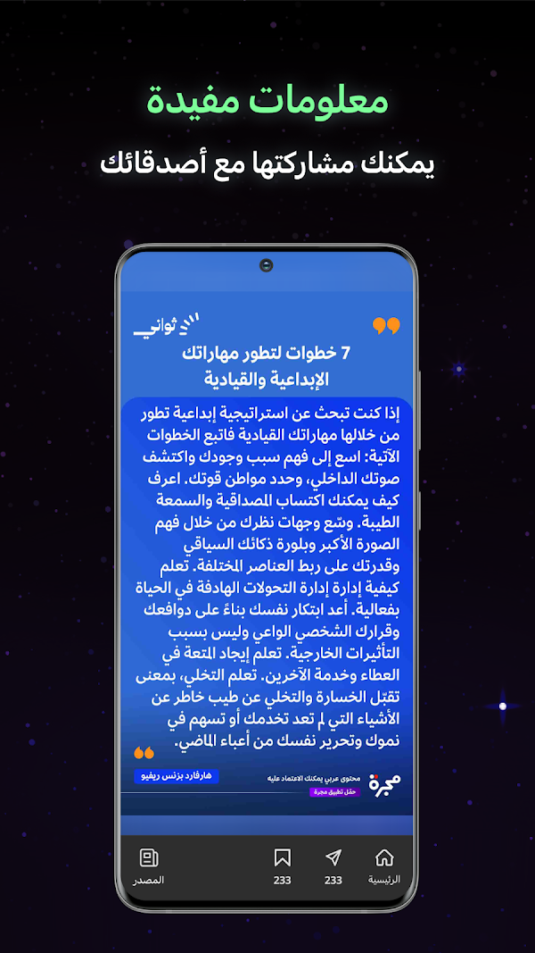 Majarra: 5 platforms in Arabic