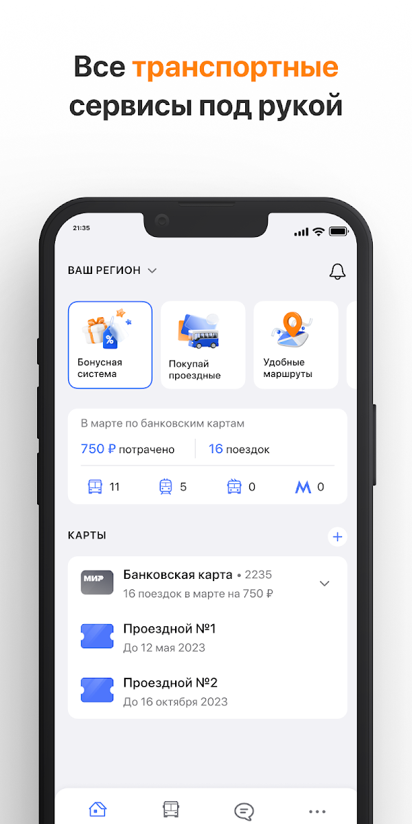 GorodPay: транспортный сервис