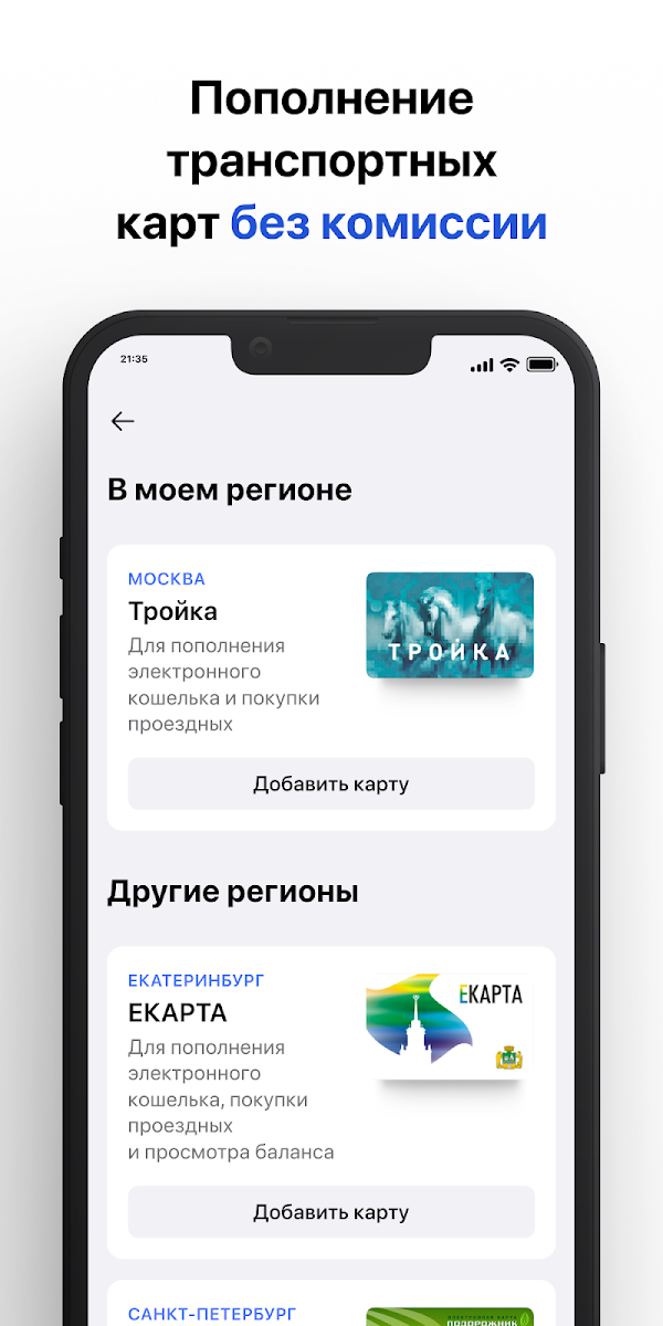 GorodPay: транспортный сервис